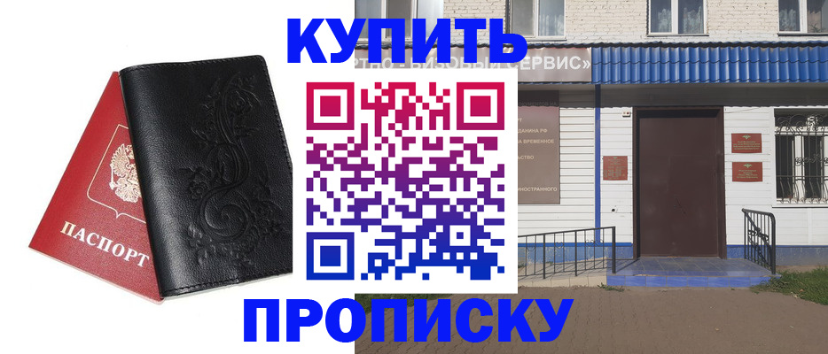 прописка для работы в Дорогобуже