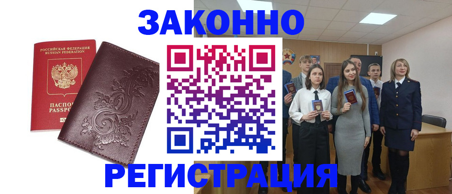 прописка штамп в Дорогобуже