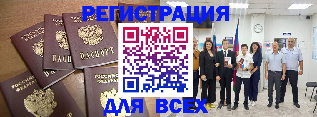 прописка штамп в Дорогобуже